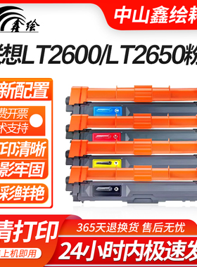 适用联想LT2600粉盒MC2600DNW CS2610 CM7310DNW CM7810DXF墨粉盒