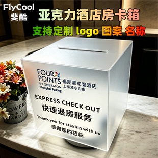 亚克力酒店房卡回收箱民宿意见箱退房收纳小票零钱硬币游戏币箱