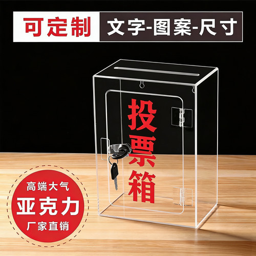 亚克力透明投票箱带锁意见箱小费箱废票箱功德箱爱心箱投递捐款箱