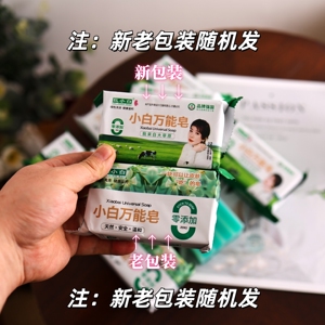 【内衣专柜同款】巨小白清洁皂210g洗手洗澡洗内衣强效去污全能皂