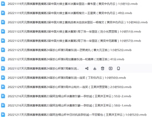 2022年围棋赛事直播184个视频 天元围甲农心春兰清源名人快棋烂柯