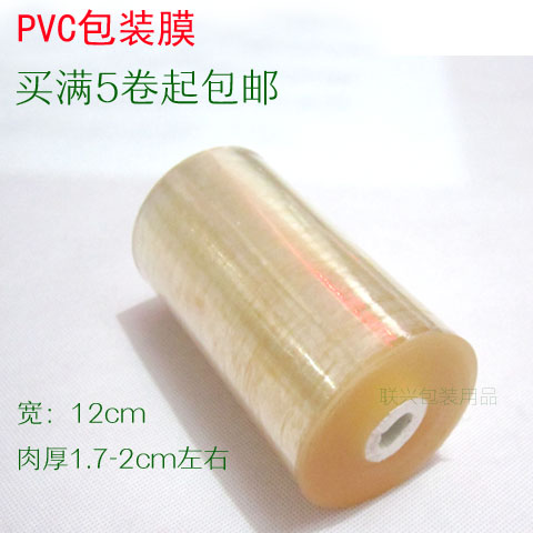 包装卷起包邮pvc保护膜12cm