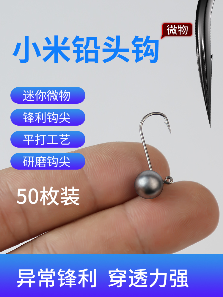 微物铅头钩1-5克小号太阳雨