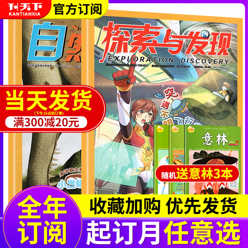 探索与发现+自然密码刊社直供