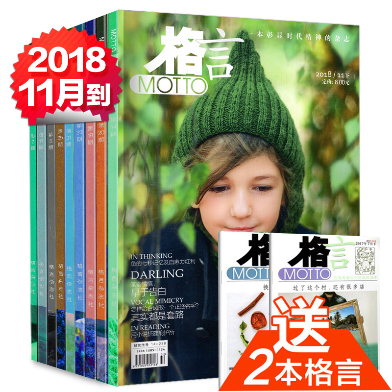 【共15本】格言杂志2018年11/4/3/2/1月+赠格言2本打包 初高中生课外阅读作文素材非读者青年文摘期刊