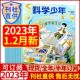 课堂内外科学少年杂志 2023年全年打包青少年文摘自然科学百科科普探索博物人文地理科技赛博课外阅读期刊 原科学fans 2024年1