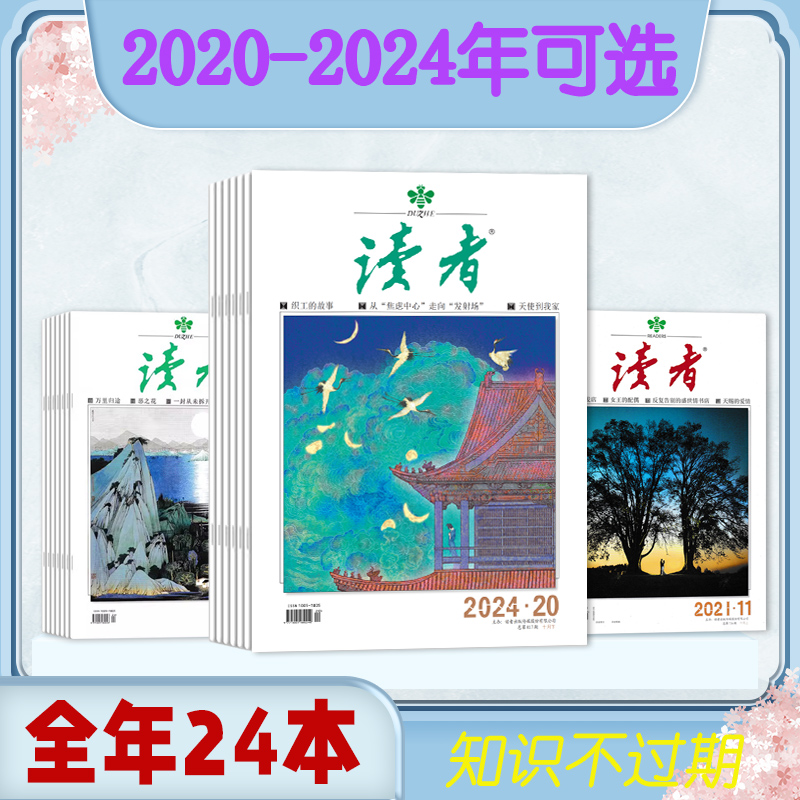 杂志清仓读者3.5元/本
