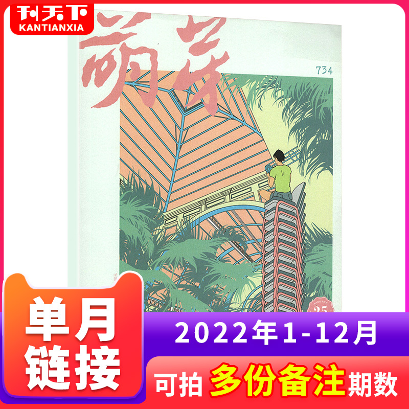 萌芽杂志含报名表+获奖名单