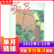 部分月份含报名表萌芽杂志2022年1 杯第二十五届全国新概念作文大赛小说散文连载期刊含报名表孙宇晨 新闻晨报.周到 12月 21年