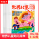 21年1 12月 2020年预售课堂内外幼儿园1 6岁亲子阅读绘本启蒙认知书期刊订阅 12月到世界儿童幼儿绘本杂志2022年4 23年1