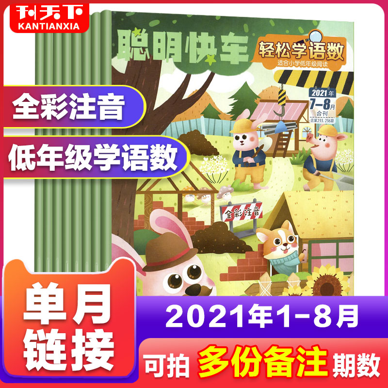 博学少年品牌系列期刊