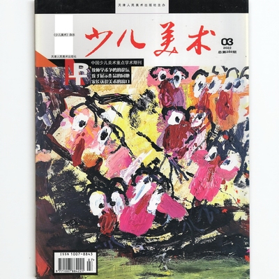 【清仓捡漏】少儿美术杂志过刊清仓捡漏往年，教师学术争鸣的论坛，孩子展示作品的园地，家长认识美术的窗口