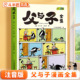 斗半匠父与子书全集看图讲故事彩色注音版 读物 一年级二年级上册课外阅读书籍儿童写话绘本 全套漫画书正版 全册作文适合小学生看