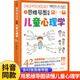 育儿书籍父母必读正版 抖音同款 用思维导图读懂儿童心理学 家庭教育解读孩子行为疏导心理书籍行为习惯心里学小学生心理学漫画