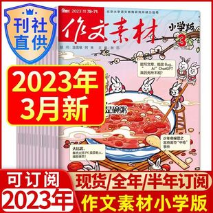 22年1 12月 杂志2023年1 12月随机小学生满分作文创新作文儿童文学2025课堂内外期刊 现货单本}作文素材杂志小学版