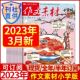 现货单本}作文素材杂志小学版 杂志2023年1 12月 22年1 12月随机小学生满分作文创新作文儿童文学2025课堂内外期刊