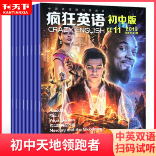 杂志2019年 疯狂英语初中版 2018年 2017年随机打包初中学生课外阅读中英双语词汇非2021 2022期刊 2020 清仓捡漏价