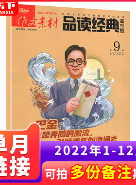12月到货【单月自选】2023作文素材品读经典杂志高中版23/22/21年1-12月课堂内外高考满分语文优秀作文期刊订阅非2020过期刊