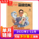 单月自选 2023作文素材品读经典 12月到货 杂志高中版 21年1 12月课堂内外高考满分语文优秀作文期刊订阅非2020过期刊