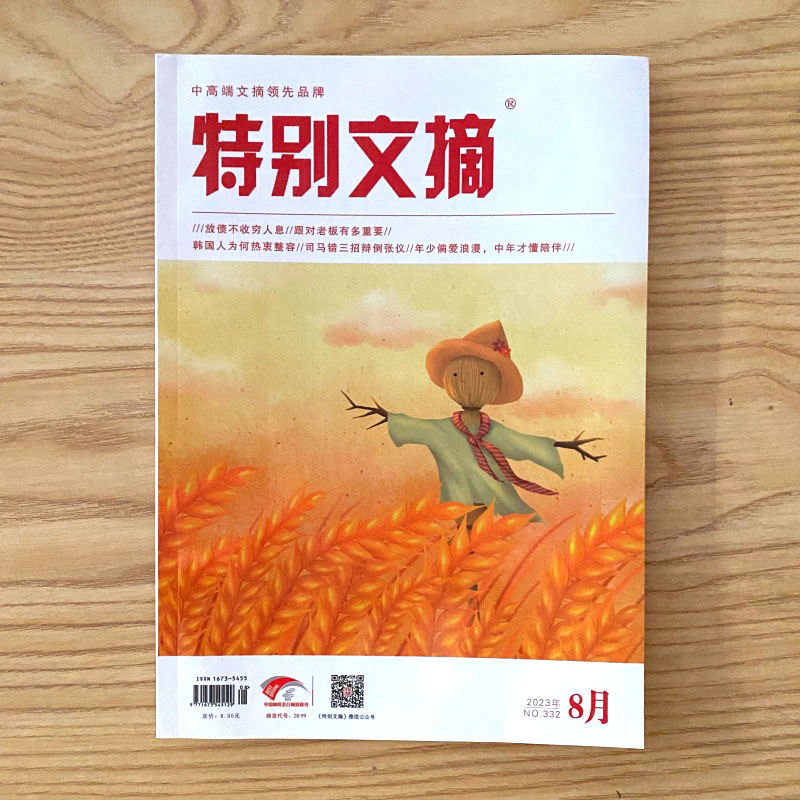 特别文摘杂志刊社直供