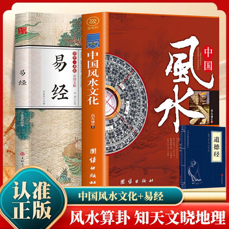 中国风水文化天文地理人事风水