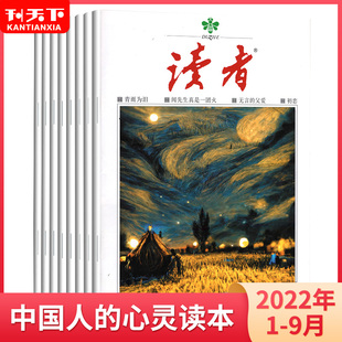 20期 读者杂志2023年1 22年5 高中青年文摘作文素材高考意林合订本意林校园文摘励志文学期刊过期刊 12期 21年全年打包初中版