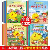 幼儿园大班中班小班阅读老师推荐 宝宝故事书0 幼儿绘本早教看图启蒙益智读物小脚丫绘本 6周岁正版 小脚鸭图画书系列40册