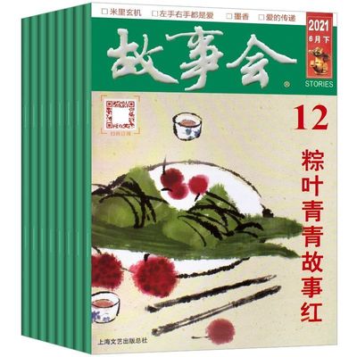 【清仓捡漏】故事会杂志 全新过刊 微瑕 现货速发 捡漏价 半月版经典文学民间传奇神话故事读物合订本上海期刊