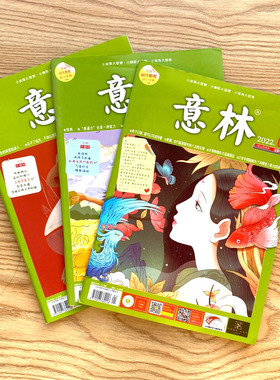 意林杂志2025/2022年全年全套往年打包意林作文素材初中生作文提高资料学习写作文摘类读者过刊过期杂志
