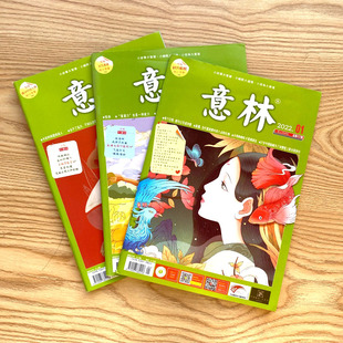 意林杂志2025 2022年全年全套往年打包意林作文素材初中生作文提高资料学习写作文摘类读者过刊过期杂志