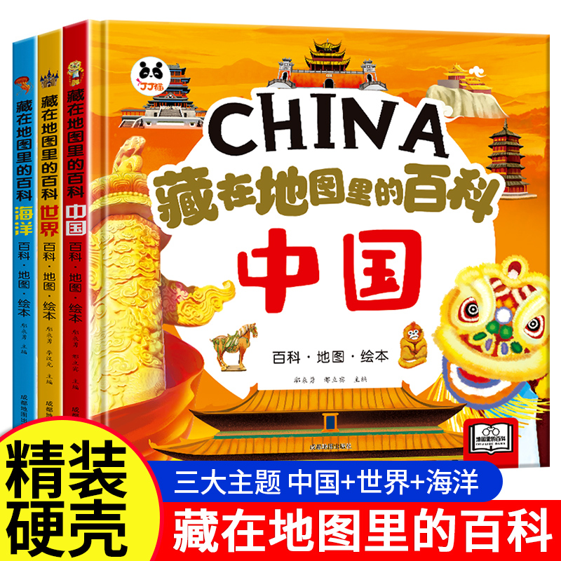 藏在地图里的百科中国世界海洋