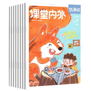 2025幼小衔接儿童文学知识拓展 12月打包小学生注音版 课堂内外小学版 低年级杂志学习启蒙2024年全年差两本23年1