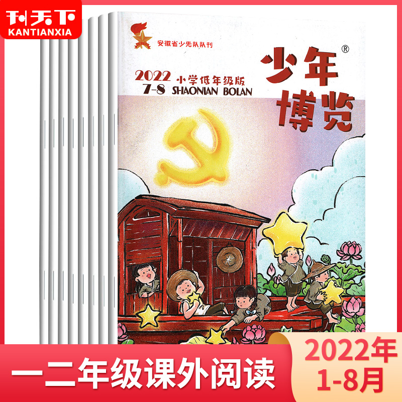 少年博览低年级2023年3月到货