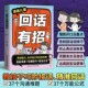 沟通技巧 回话公式 教会孩子巧妙接话精准回话让孩子赢在社交表达 漫画场景 全新正版 漫画儿童回话有招