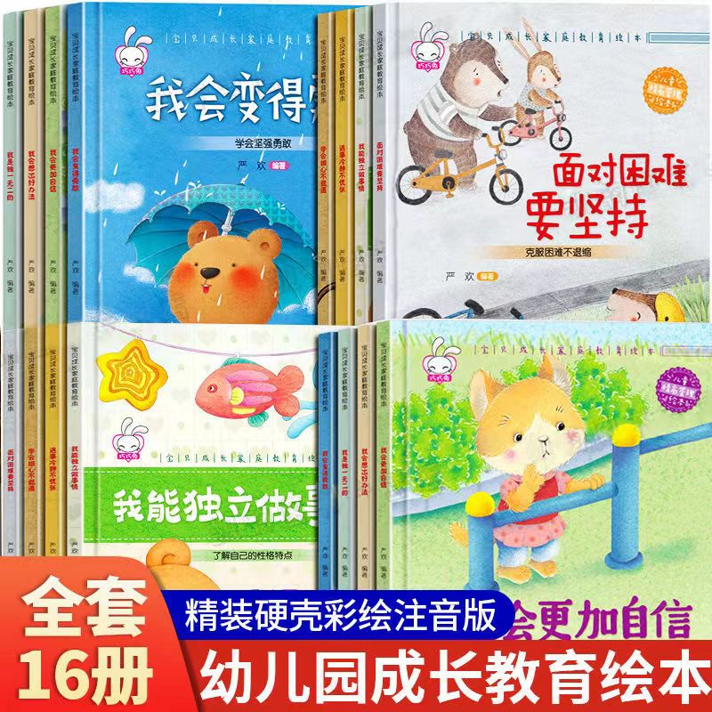 宝贝成长家庭教育儿童绘本