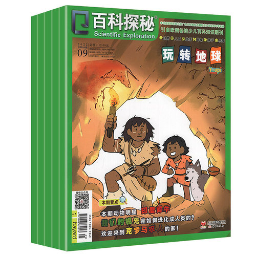 玩转地球航空航天海底世界