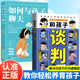 工具指导书 学会和孩子聊天智慧家庭教养育非暴力沟通育儿方法爱与成长培养孩子高情商父母与孩子沟通 抖音爆款 和孩子谈判