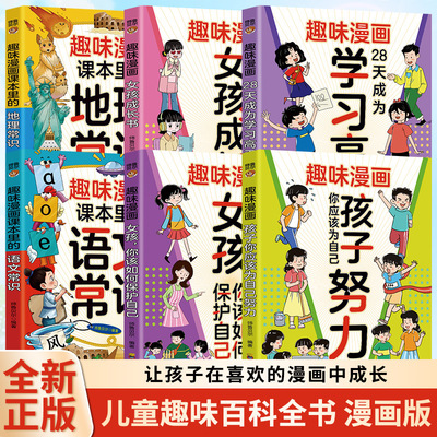 趣味漫画女孩成长书女孩保护自己