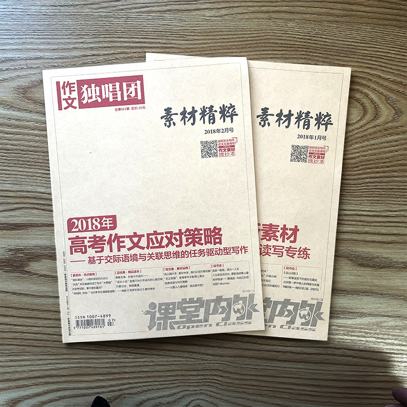 高考备战作文独唱素材精粹杂志