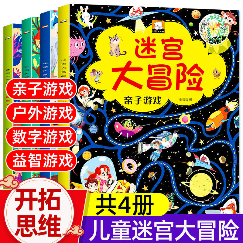 迷宫大冒险全8册 专注力训练走迷宫益智启蒙早教游戏书籍 动物世界恐龙王国公主童话探险之旅城市生活神奇大自然逻辑思维训练