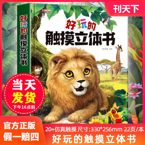 好玩的儿童触摸立体书3D立体书