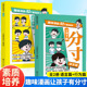 让孩子有分寸语言篇 儿童高情商社交为人处世责任感决策力情绪管理书籍小学生课外阅读 漫画版 行为篇 全2册