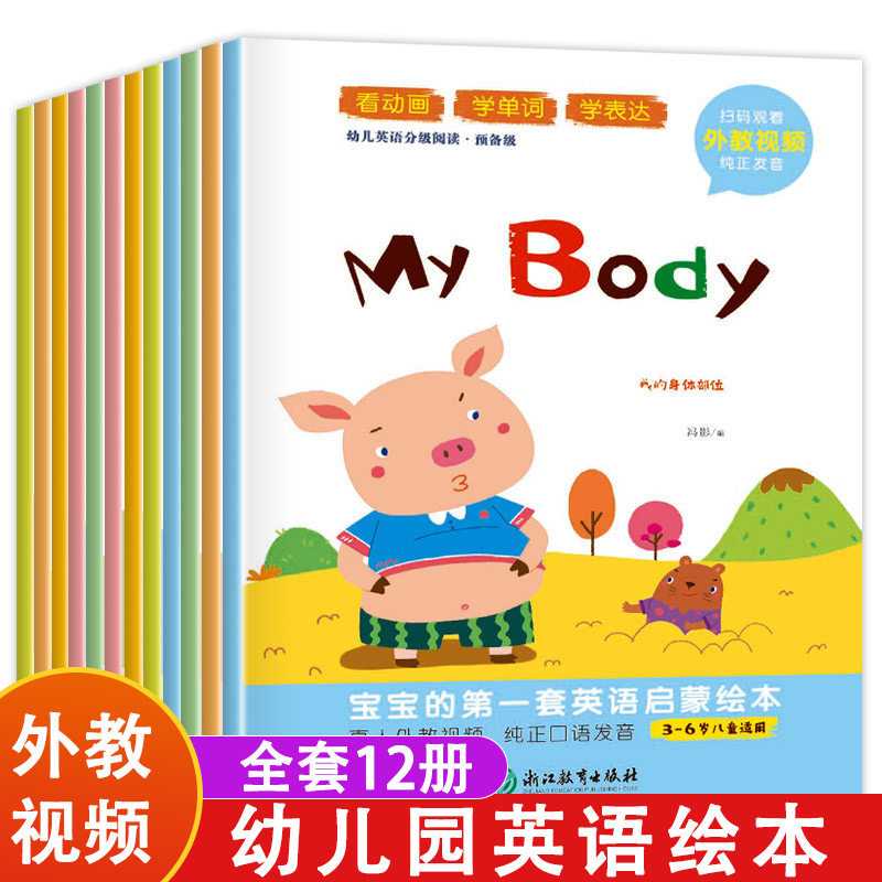 幼儿英语启蒙绘本3-6岁宝宝零基础英文入门练习自然拼读教材口语小班中班大班儿童培生少儿英语有声阅读