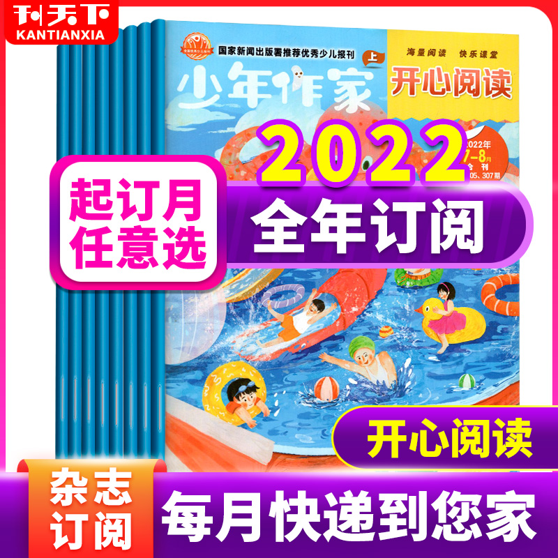 全年12作家开心阅读杂志