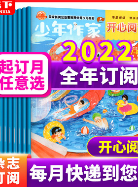 【清仓价2元1期】少年作家开心阅读杂志往年打包小学生课外书籍文摘儿童文学快乐作文素材故事绘本订阅