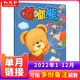 12月36期单月2017打包送立体玩具书0 7岁婴幼儿早教书启迪孩子智力开发读物期刊 2月 2021年1 单本任选 嘟嘟熊画报杂志2020年1