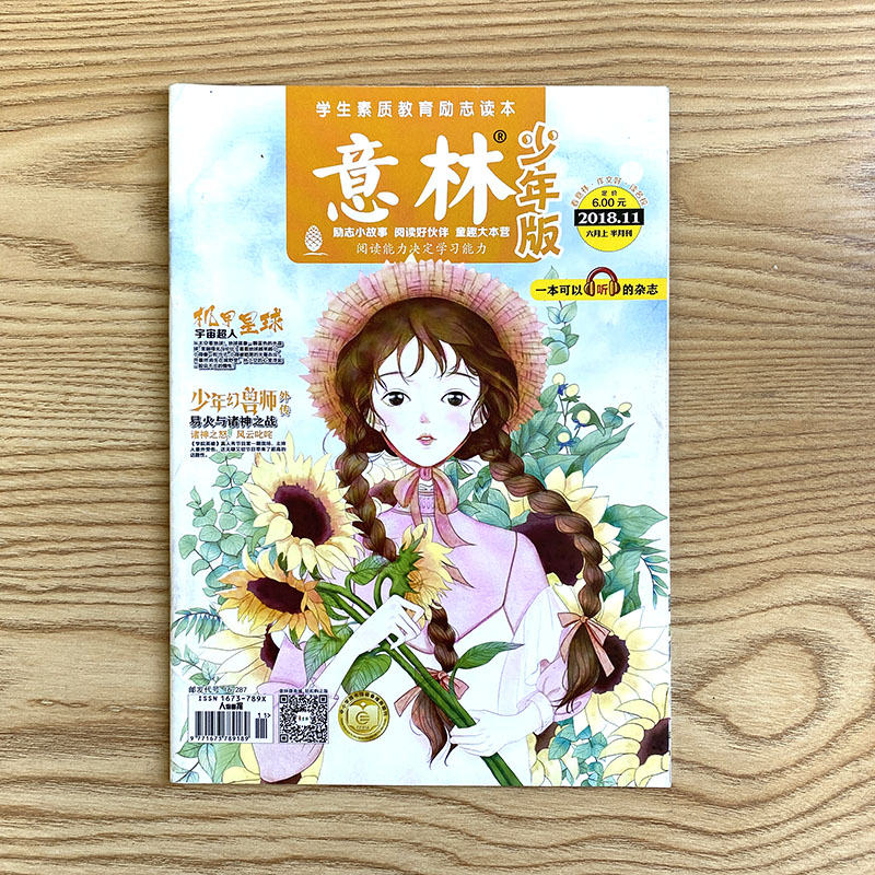意林少年版正版刊社直供