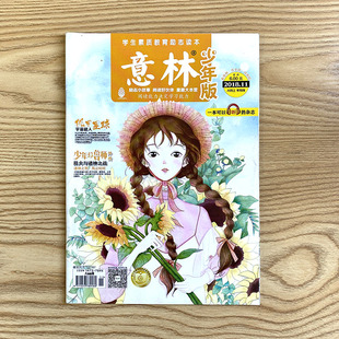 2024年珍藏版 杂志往年清仓2023年 意林少年版 文摘青年读者儿童文学读物小学生作文素材合订本阅读过期刊 单册任选