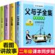 父与子书全集正版 二年级课本同步看图讲故事作文写作素材小学2年级上下册课外阅读指导手册彩色注音版 口语交际漫画书籍带拼音注音