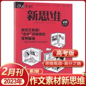 2022年1 9月 12月课堂内外原壹图壹材高考作文命题视角全解看图满分作文素材过期刊清仓2020 新思维杂志2023年1 作文素材高考版